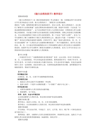 二年级科学上册 1.7 做大自然的孩子教案 教科版-教科版小学二年级上册自然科学教案