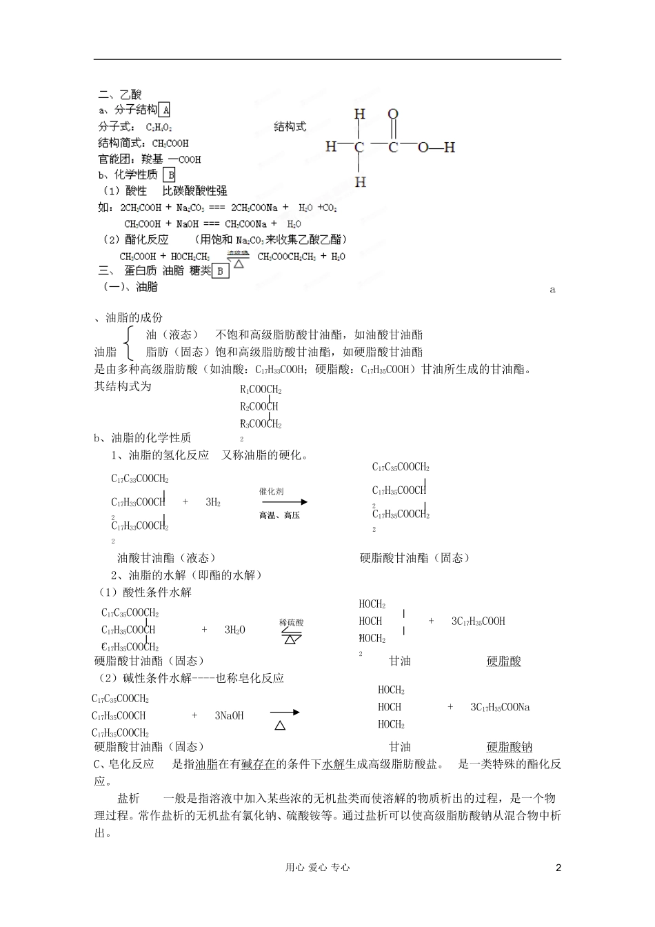 2012高考化学一轮复习 专题08 烃的衍生物教案_第2页