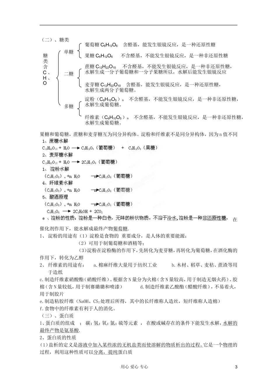 2012高考化学一轮复习 专题08 烃的衍生物教案_第3页