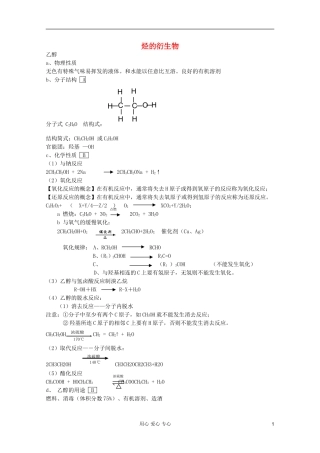 2012高考化学一轮复习 专题08 烃的衍生物教案