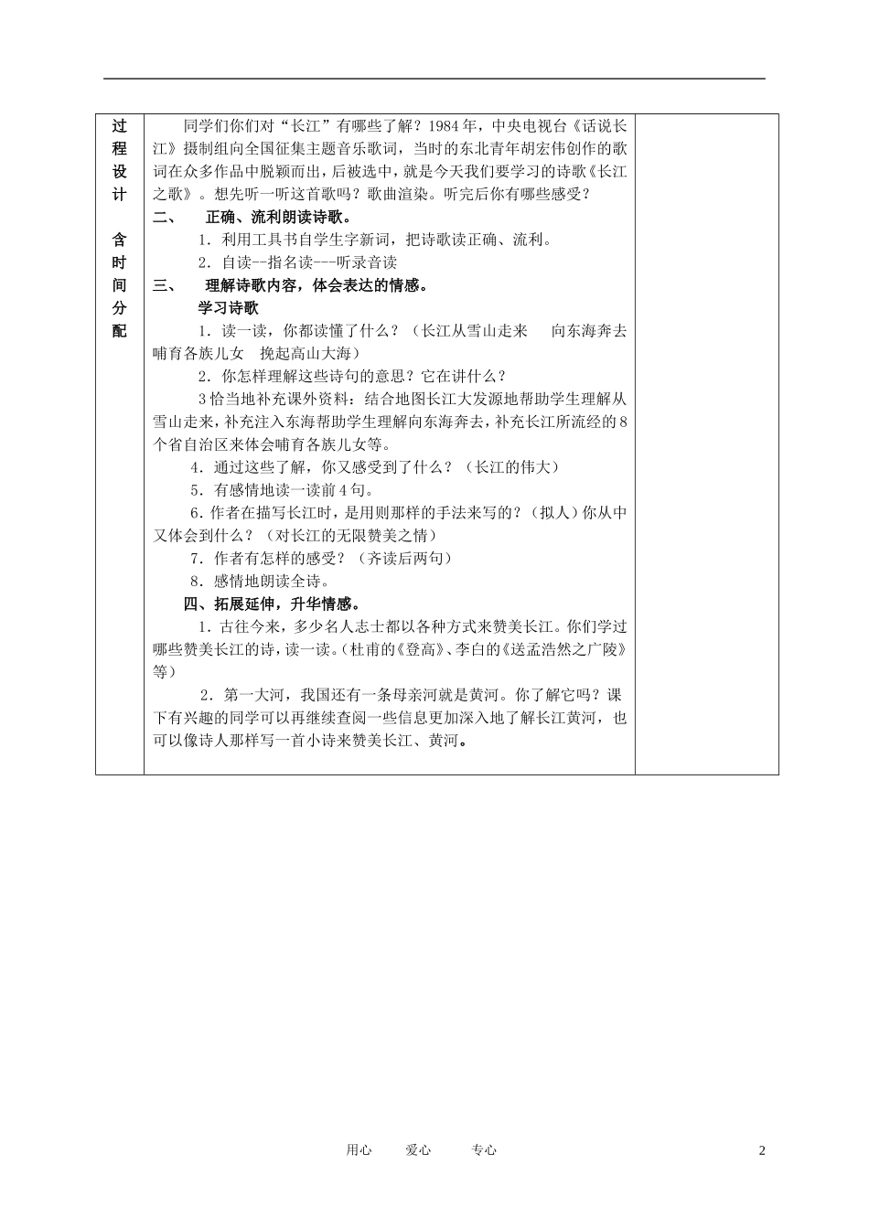 五年级语文下册 长江之歌1教案 北京版_第2页