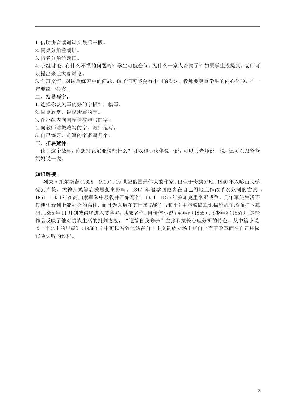 二年级语文上册 李子核 2教案 浙教版_第2页