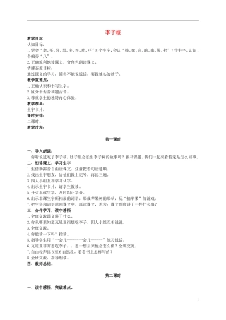 二年级语文上册 李子核 2教案 浙教版