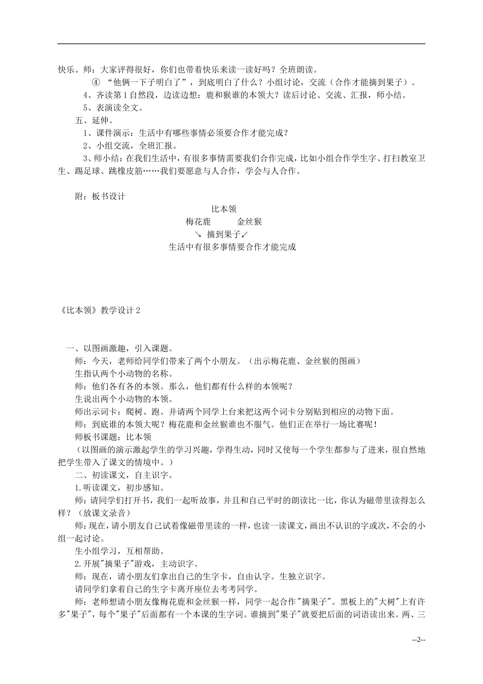 二年级语文上册 比本领教案 北师大版_第2页