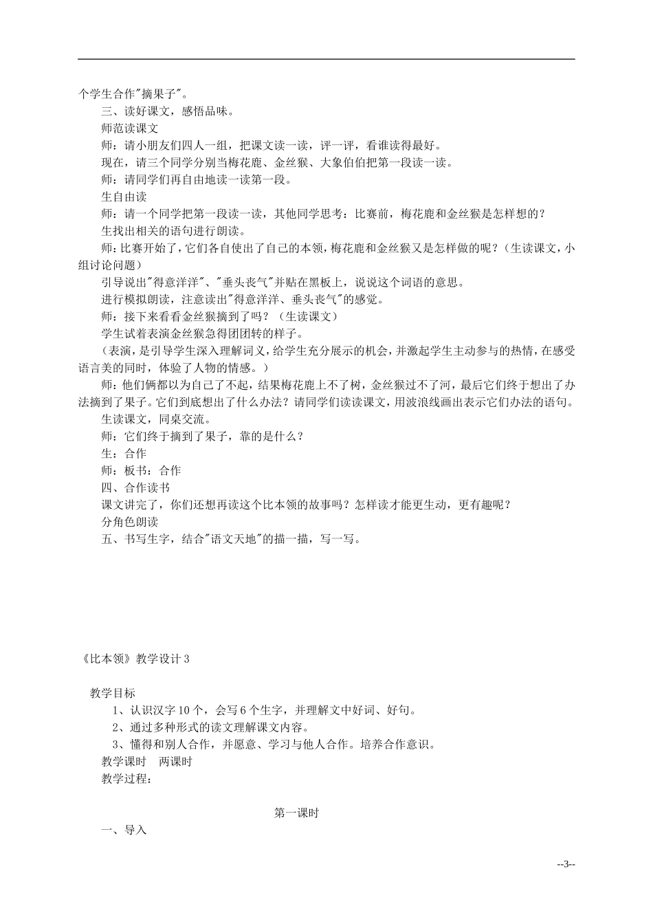 二年级语文上册 比本领教案 北师大版_第3页