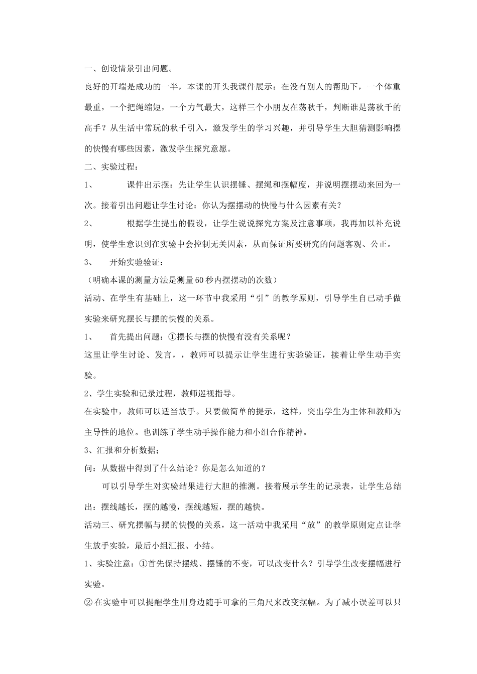 六年级科学下册《摆的秘密》说课稿 青岛版_第2页