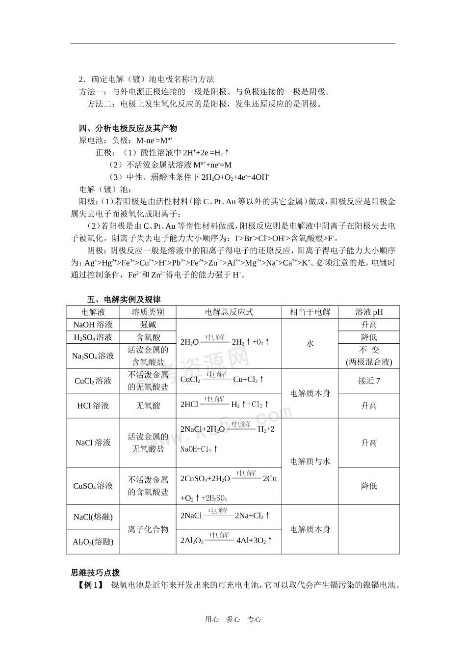 2009届高三化学二轮复习教案：电化学_第2页