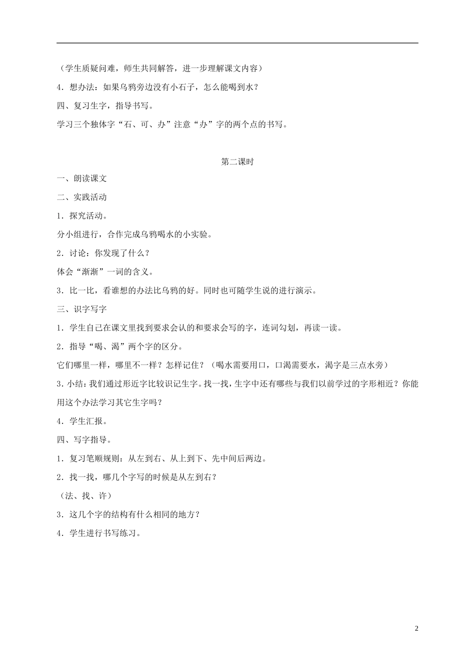 一年级语文下册 乌鸦喝水 2教案 长春版_第2页