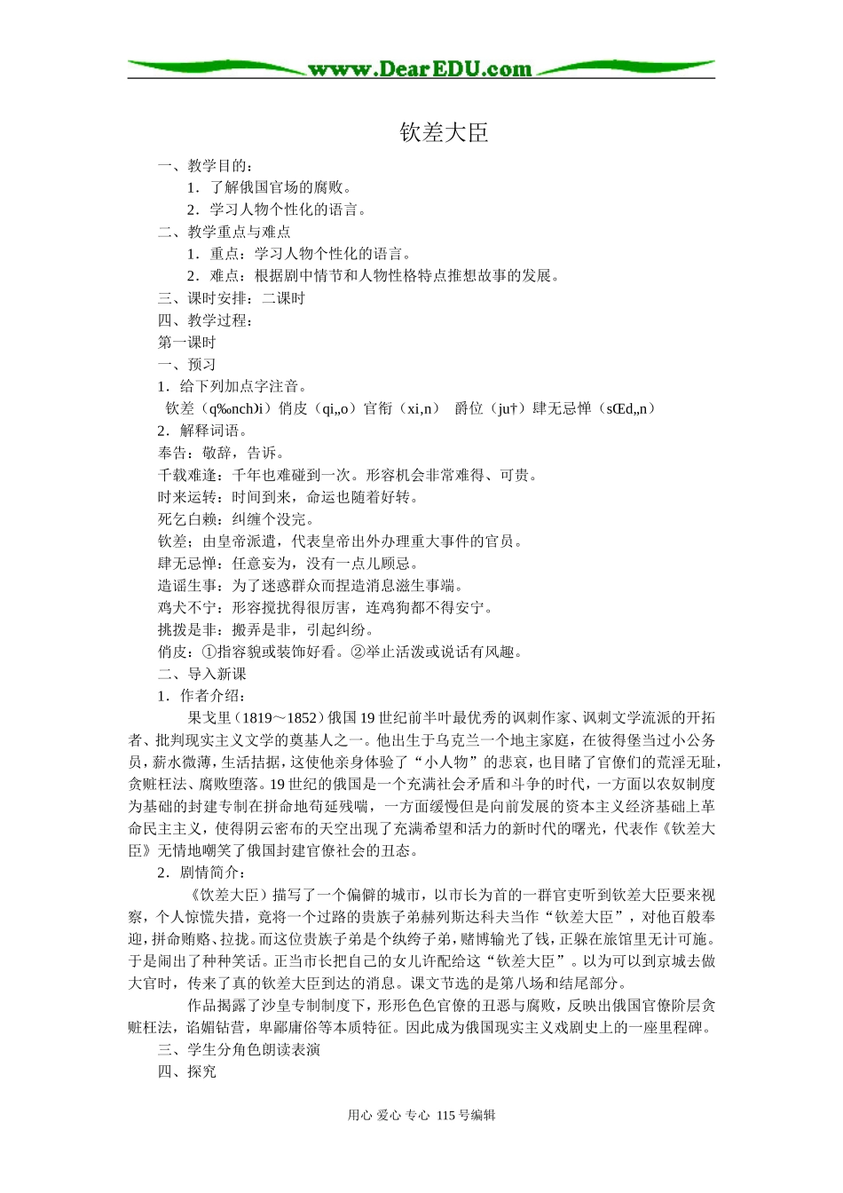 粤教版高中语文选修6钦差大臣1_第1页