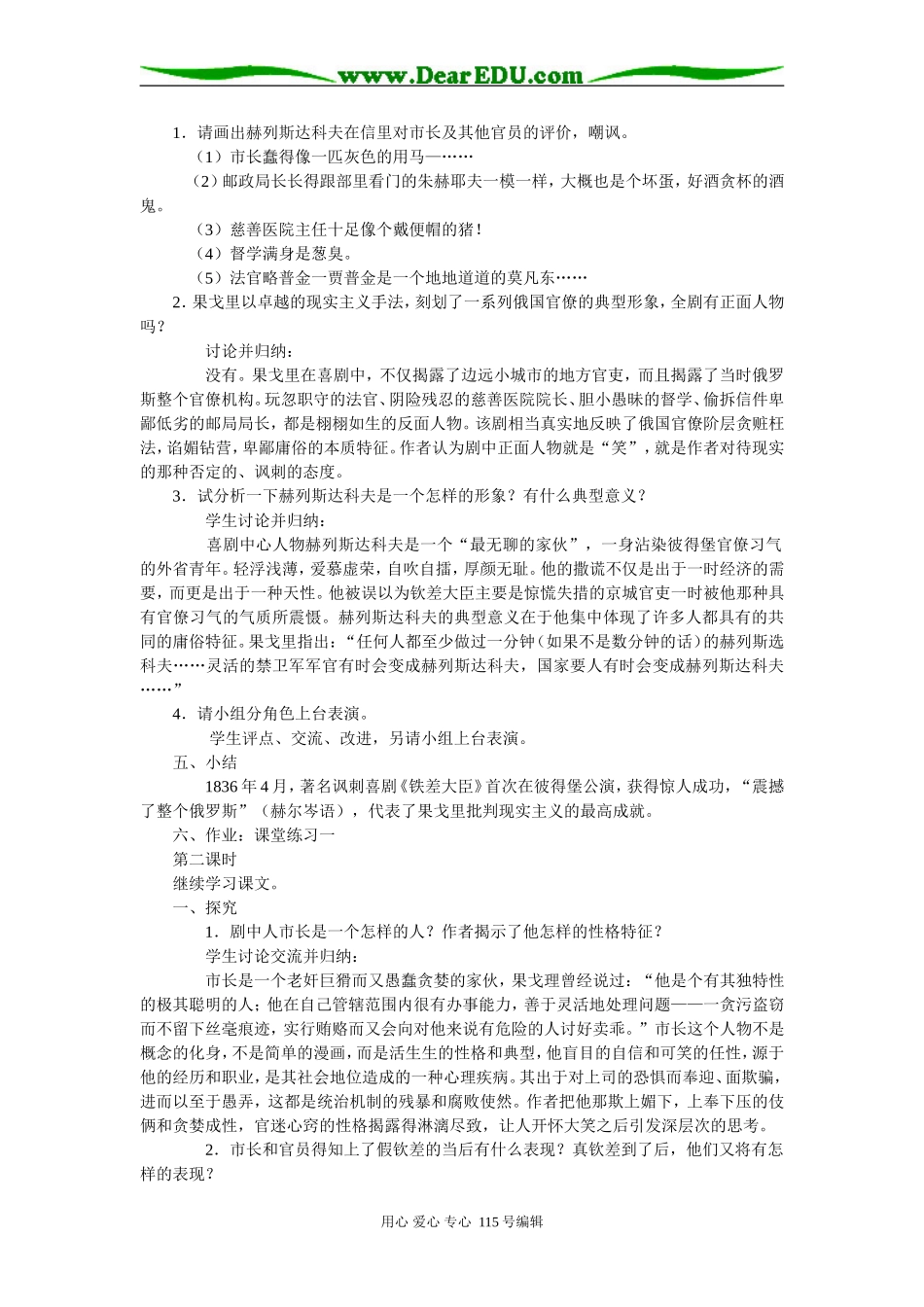 粤教版高中语文选修6钦差大臣1_第2页