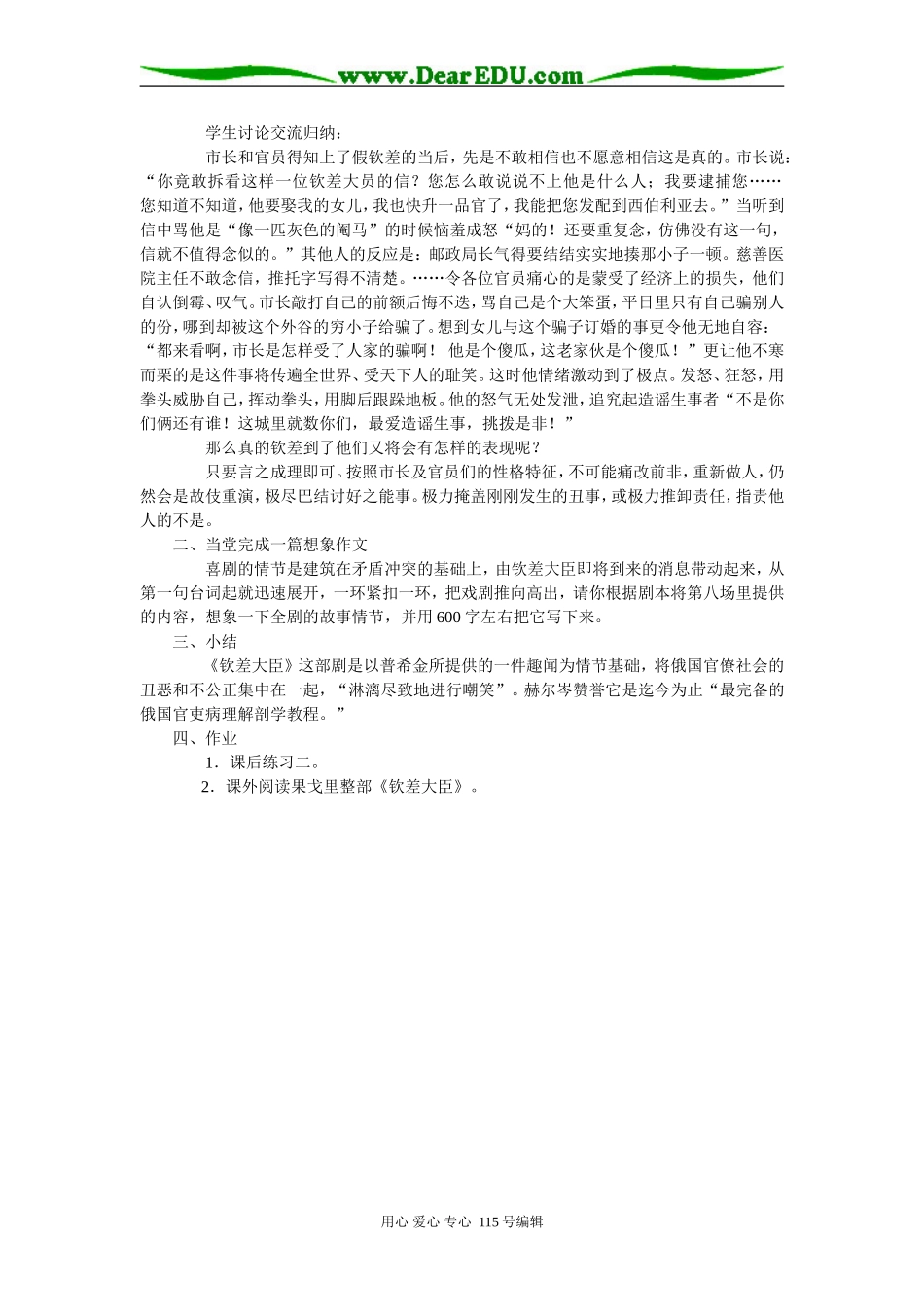 粤教版高中语文选修6钦差大臣1_第3页