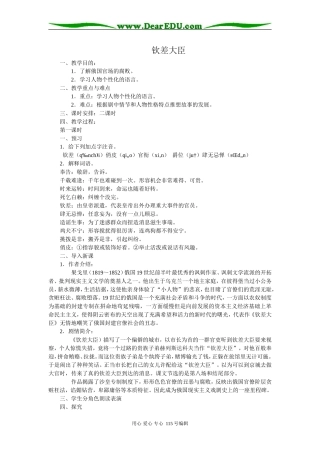 粤教版高中语文选修6钦差大臣1
