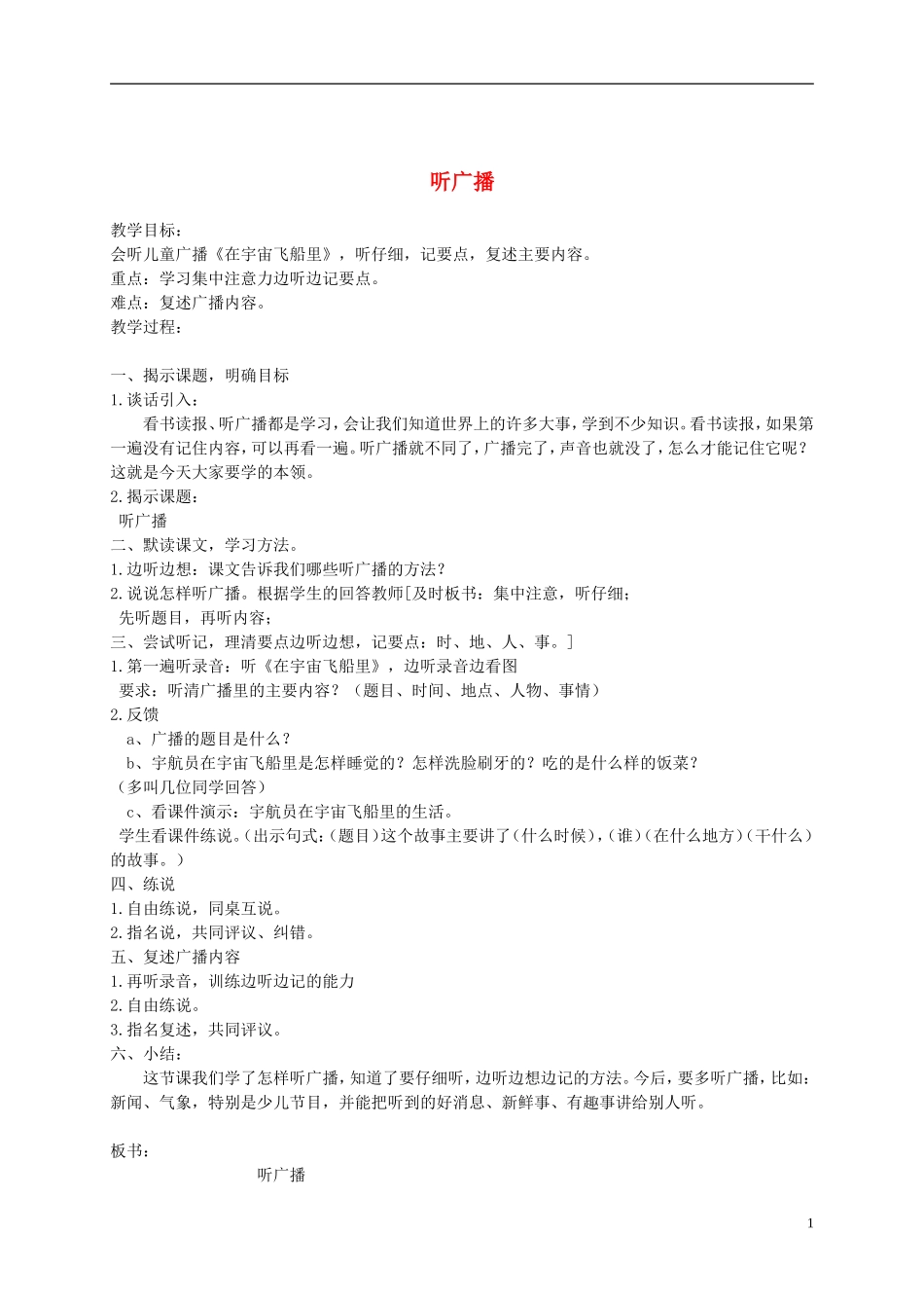 二年级语文下册 听广播2教案 浙教版_第1页