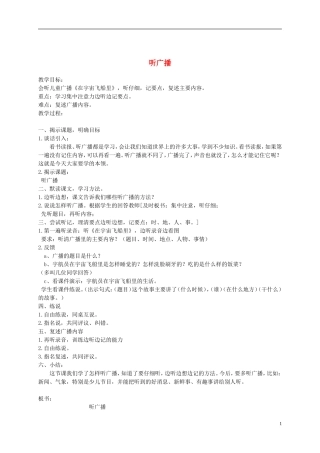 二年级语文下册 听广播2教案 浙教版