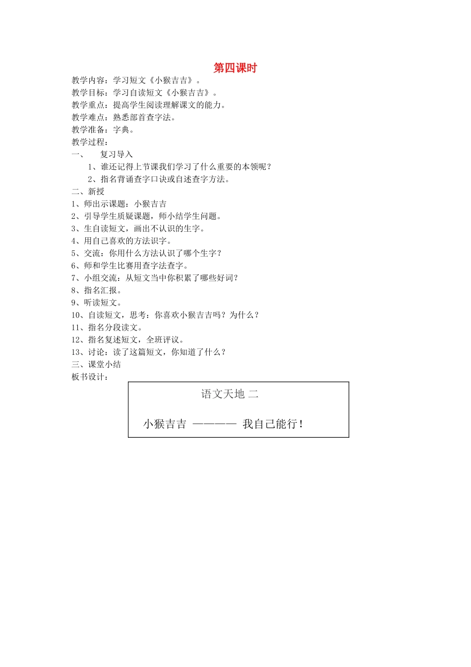 二年级语文上册 2 自立 语文天地二（第4课时）教案 北师大版-北师大版小学二年级上册语文教案_第1页