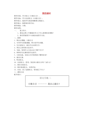 二年级语文上册 2 自立 语文天地二（第4课时）教案 北师大版-北师大版小学二年级上册语文教案