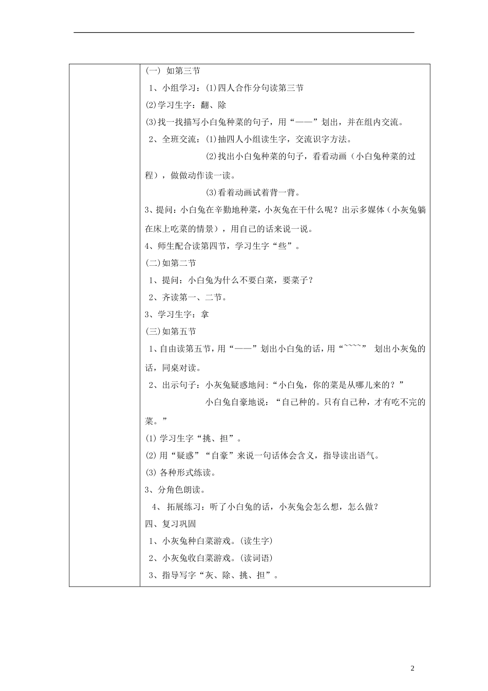 一年级语文下册 小白兔和小灰兔教案 沪教版_第2页
