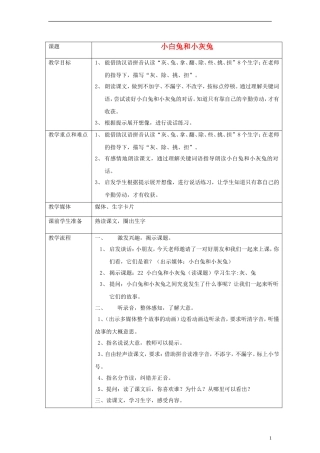 一年级语文下册 小白兔和小灰兔教案 沪教版
