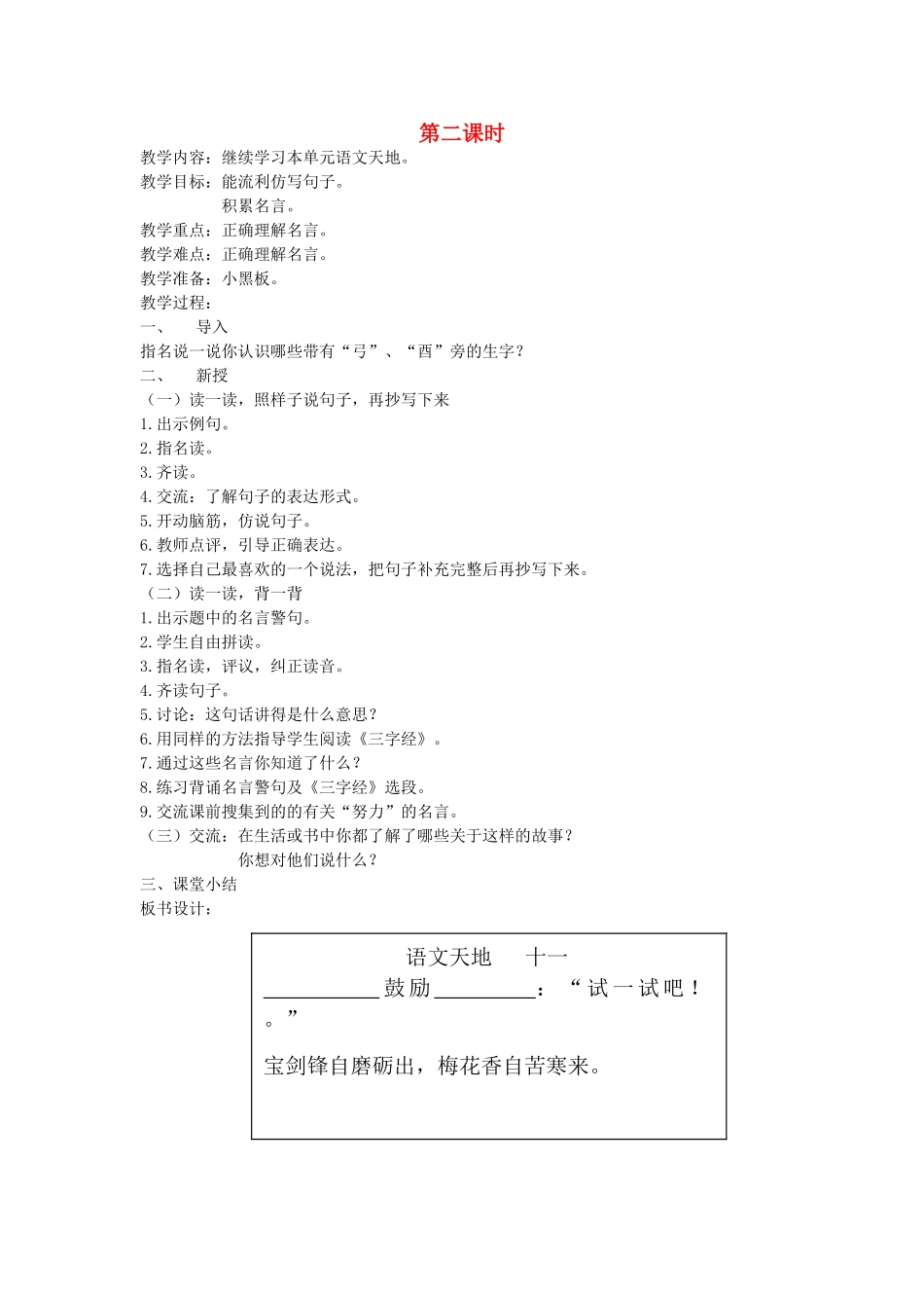 二年级语文上册 11 努力 语文天地十一（第2课时）教案 北师大版-北师大版小学二年级上册语文教案_第1页