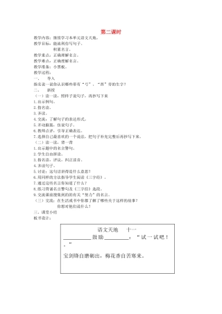 二年级语文上册 11 努力 语文天地十一（第2课时）教案 北师大版-北师大版小学二年级上册语文教案