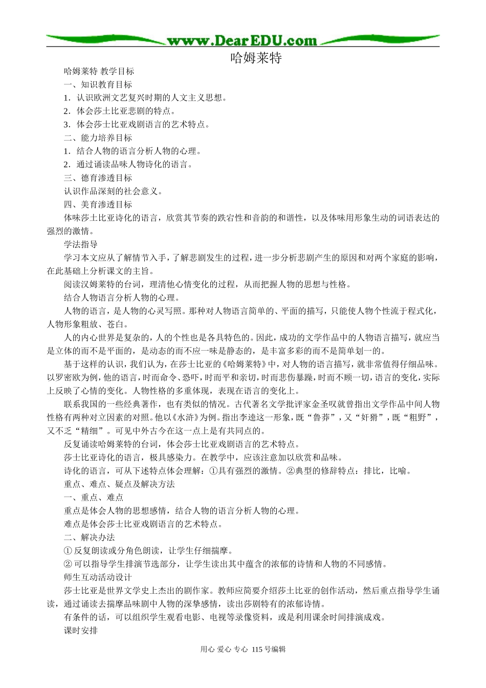 新人教版高中语文必修4哈姆莱特2_第1页