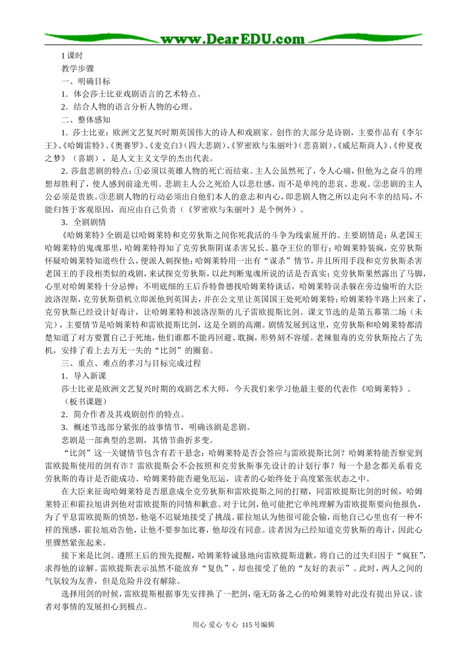 新人教版高中语文必修4哈姆莱特2_第2页