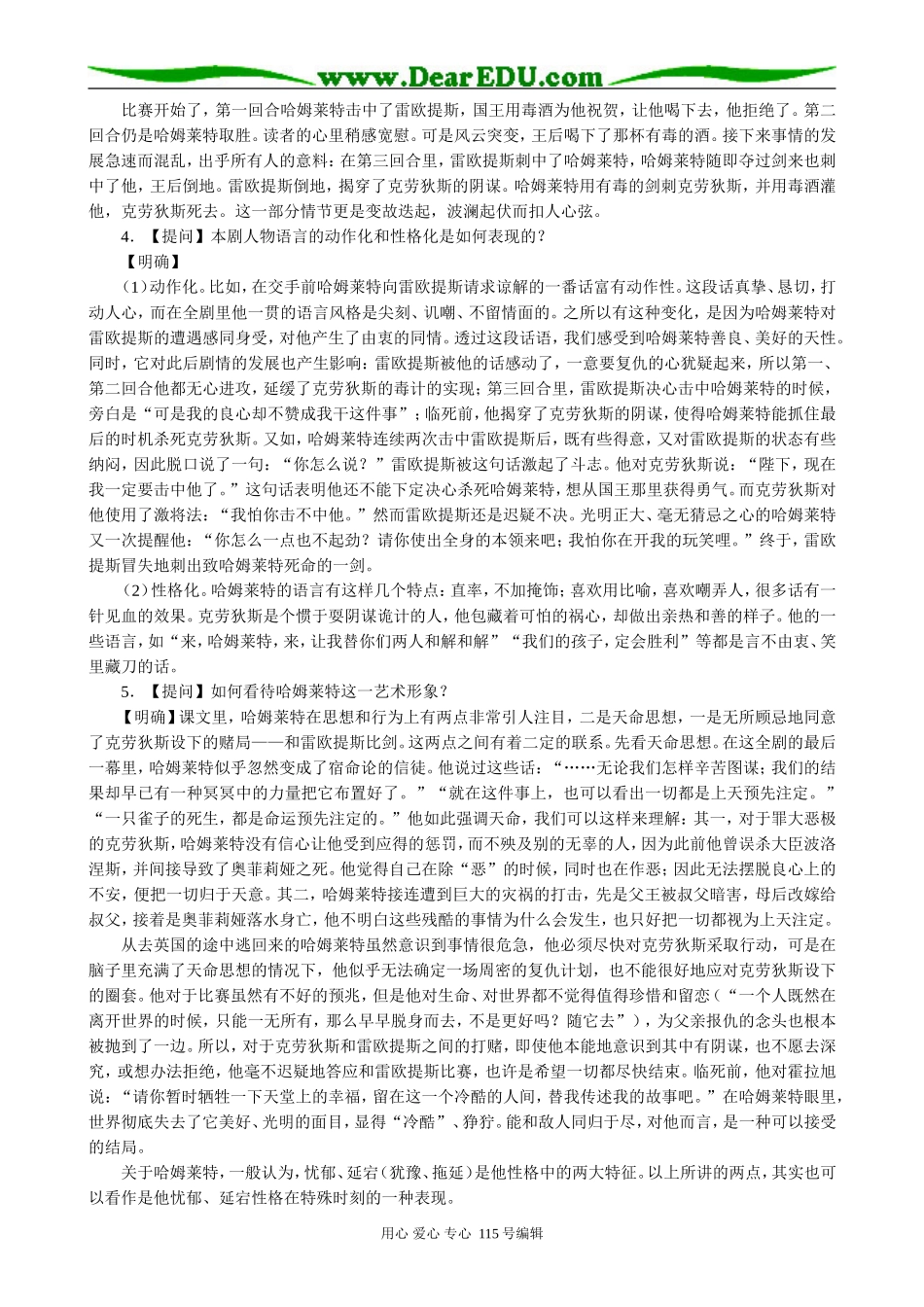 新人教版高中语文必修4哈姆莱特2_第3页