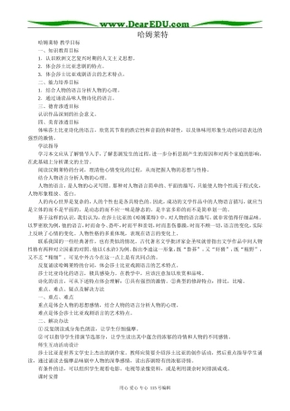 新人教版高中语文必修4哈姆莱特2