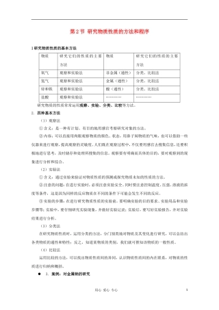 2012高考化学一轮复习 研究物质性质的方法和程序教案 鲁科版必修1