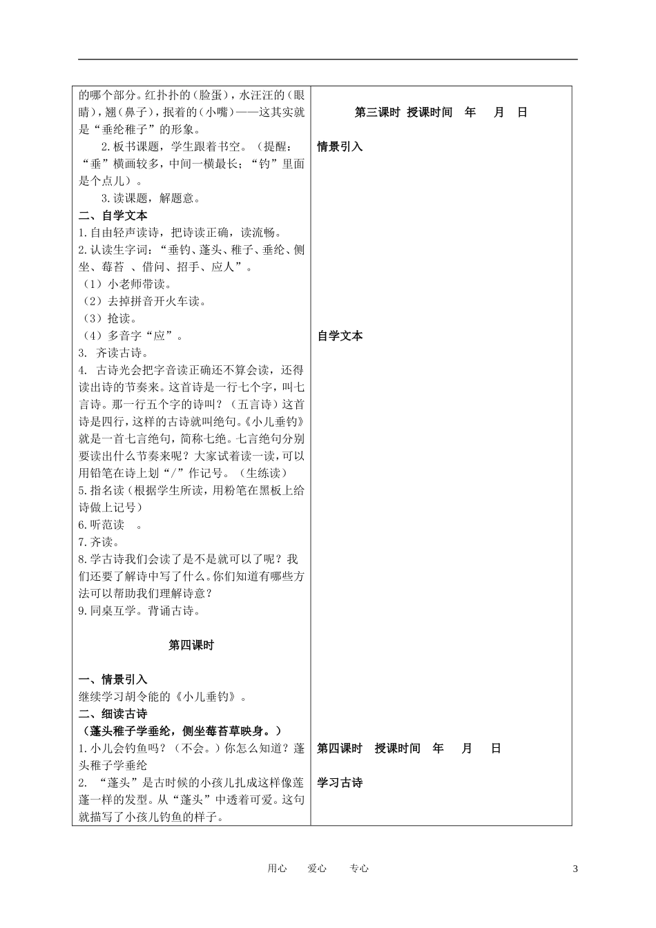 二年级语文下册 古诗二首 2教案 冀教版_第3页