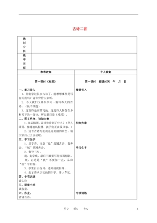 二年级语文下册 古诗二首 2教案 冀教版