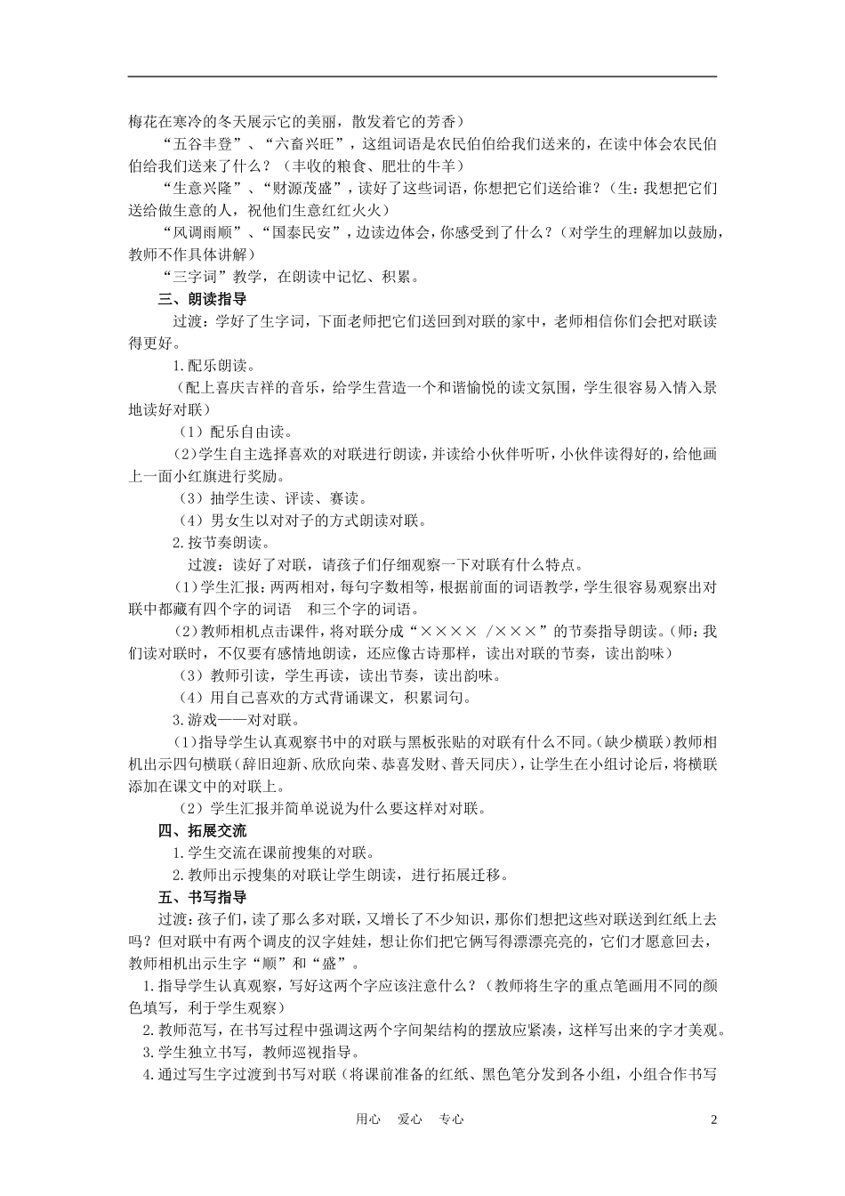 二年级语文上册 对联 1教案 西师大版_第2页