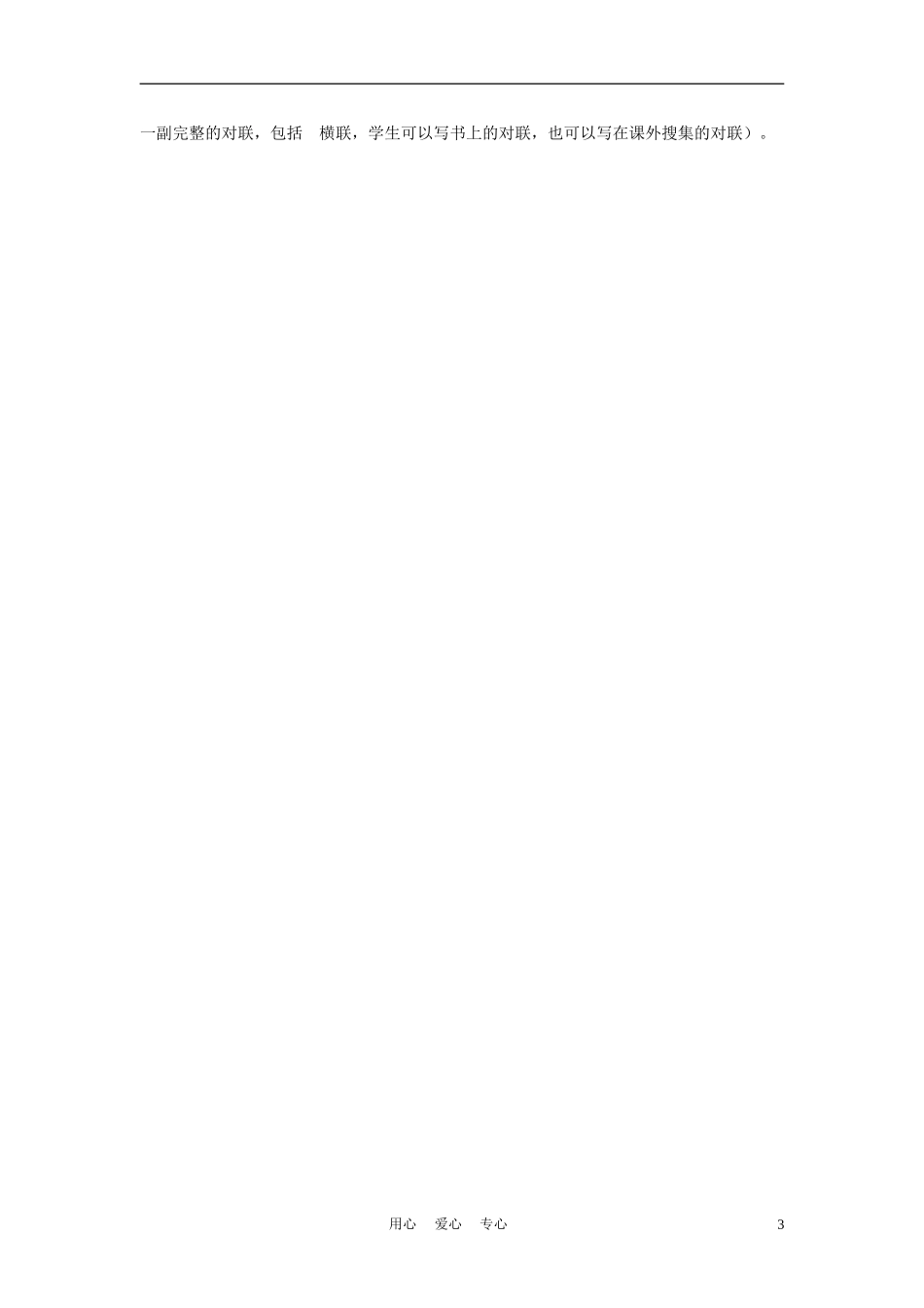 二年级语文上册 对联 1教案 西师大版_第3页