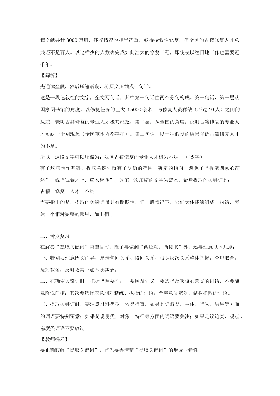 2013高三语文一轮复习 专题七《语段的压缩--提取关键词类》（第四课时）1教案 新人教版_第2页