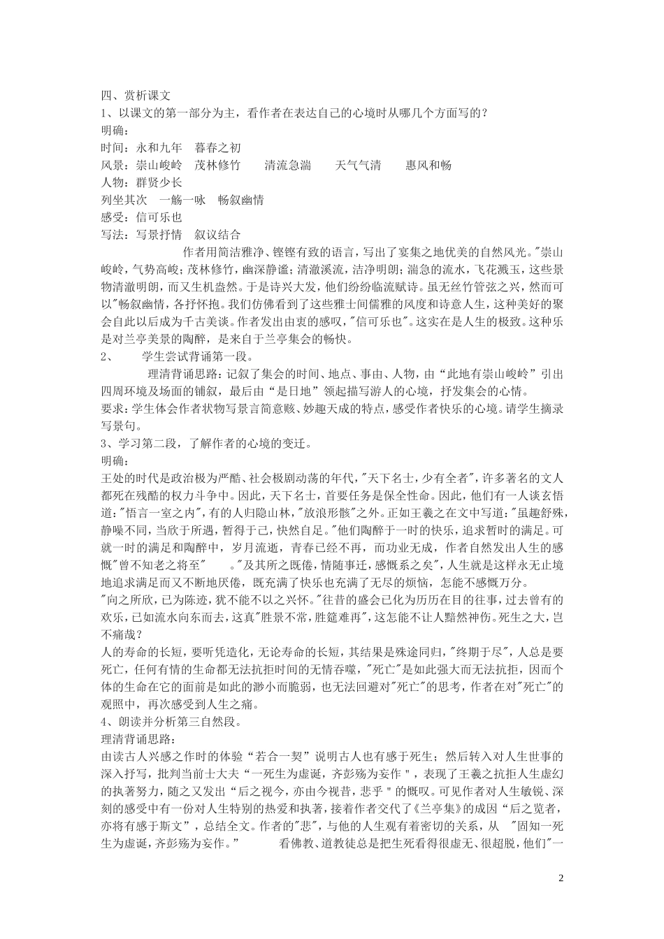 20.兰亭集序 教案_第2页