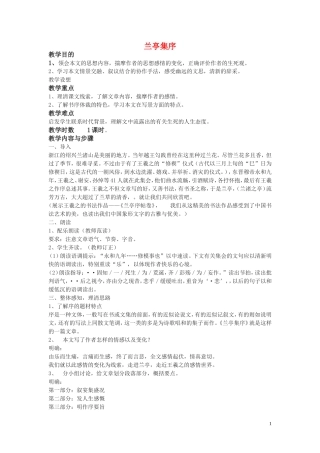 20.兰亭集序 教案