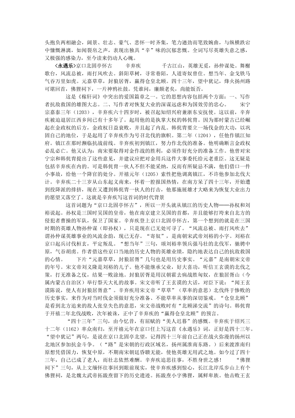 2014届高考语文《水龙吟》说课稿复习（教师专用）新人教版必修4_第2页