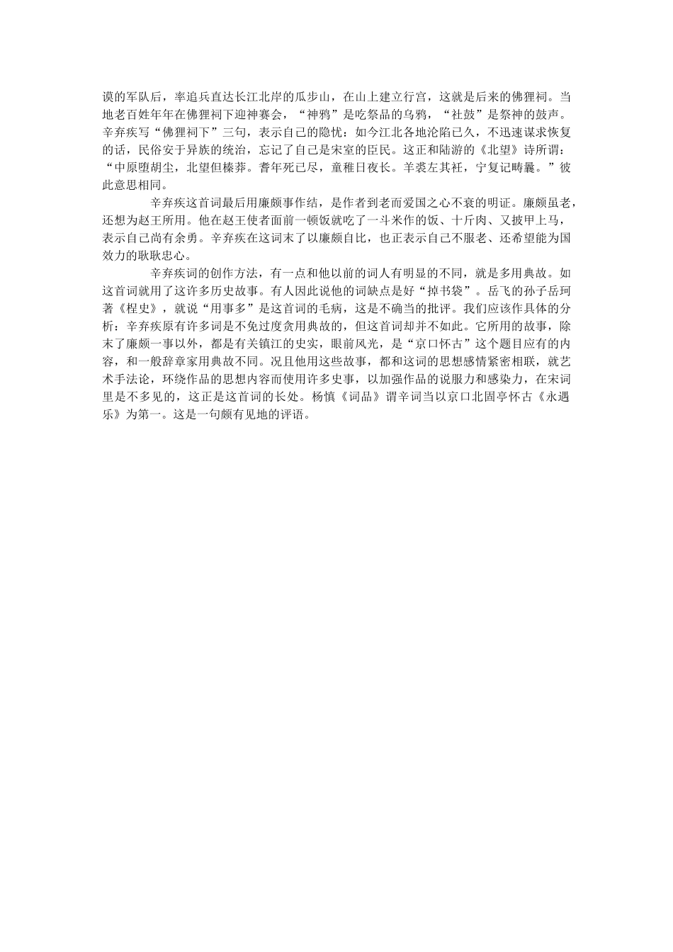 2014届高考语文《水龙吟》说课稿复习（教师专用）新人教版必修4_第3页
