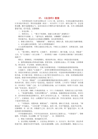 2014届高考语文《水龙吟》说课稿复习（教师专用）新人教版必修4