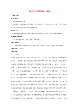 2011年高中语文 2.1.2《致西伯利亚的囚徒》教案 苏教版必修3