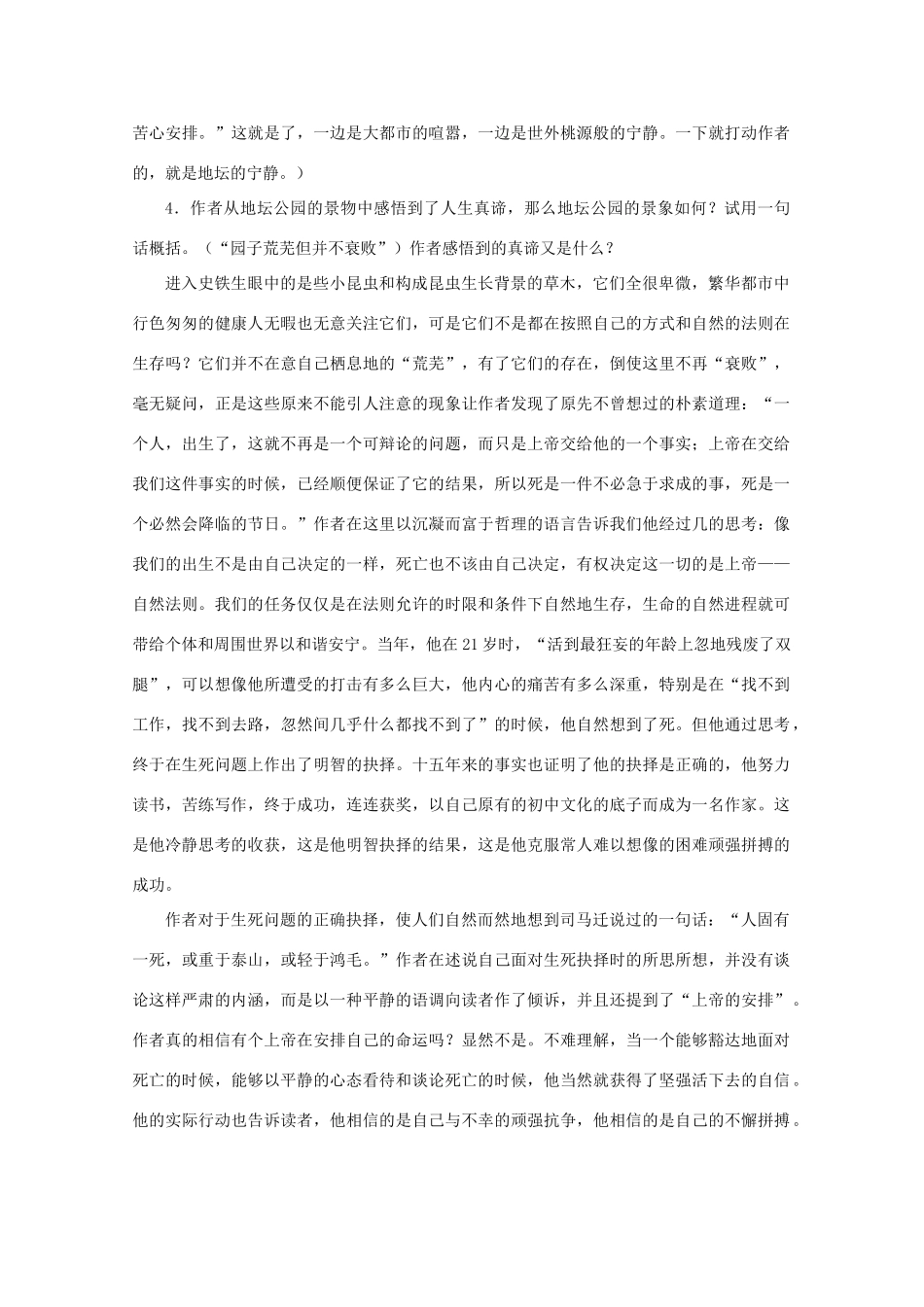 2013高中语文秋季一轮复习备课系列：1.2《我与地坛》教案2 苏教版必修2_第2页