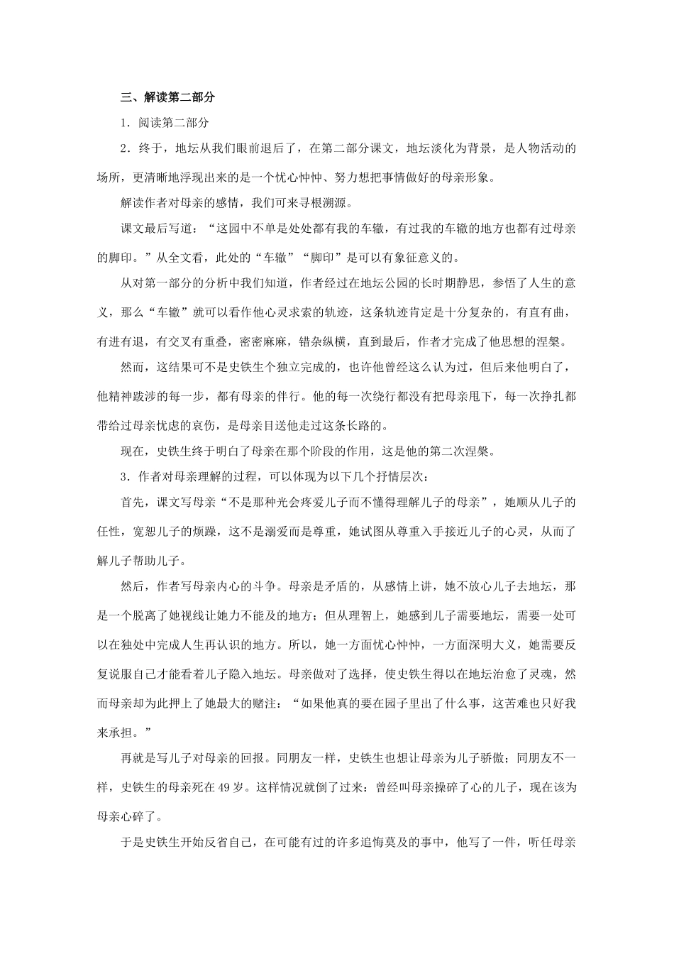 2013高中语文秋季一轮复习备课系列：1.2《我与地坛》教案2 苏教版必修2_第3页