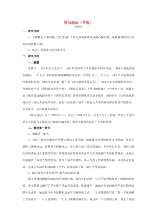 2013高中语文秋季一轮复习备课系列：1.2《我与地坛》教案2 苏教版必修2