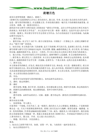 粤教版高中语文必修1荷塘月色