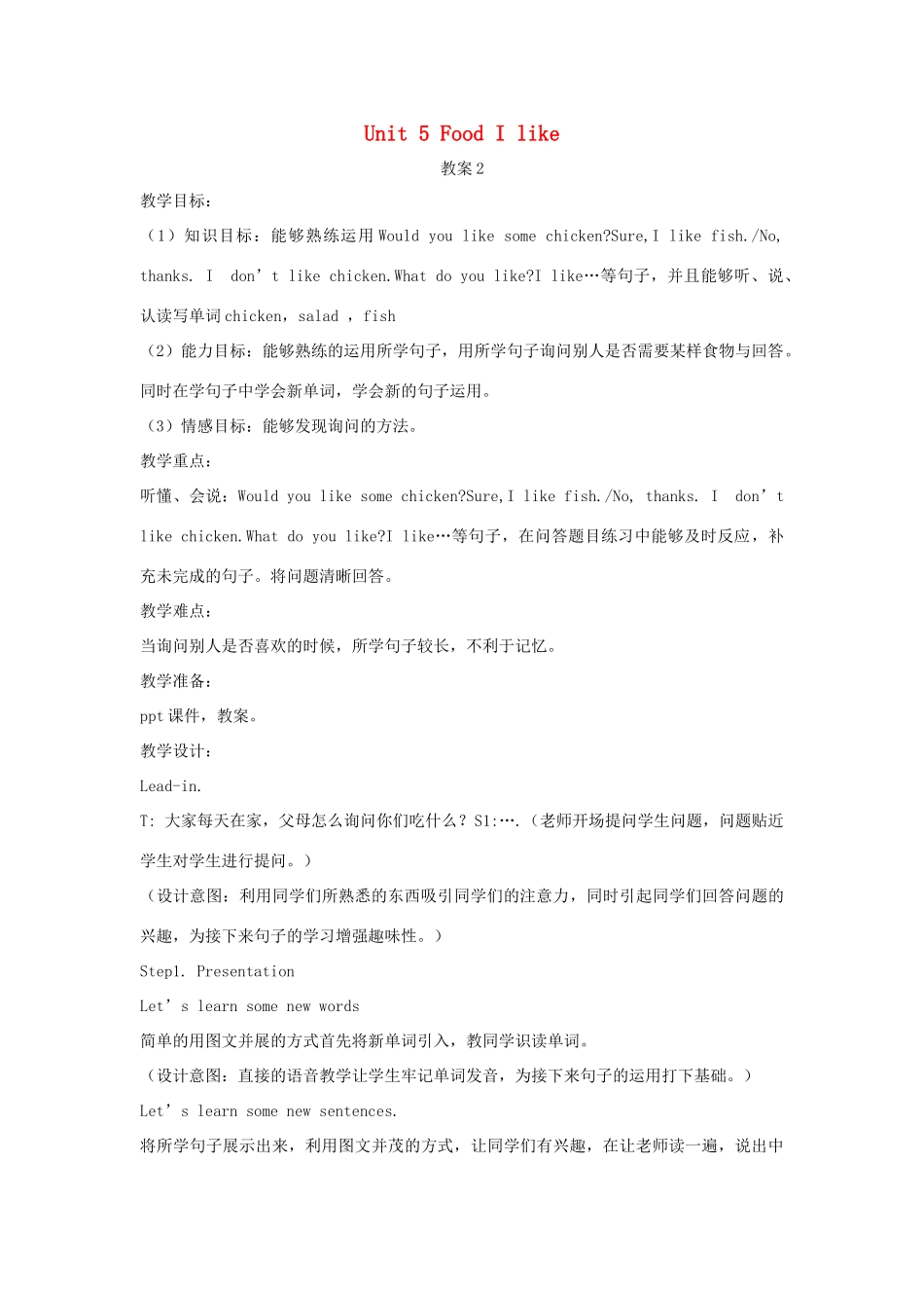 二年级英语下册 Module 2 My favourite things Unit 5《Food I like》教案2（新版）沪教牛津版-沪教牛津版小学二年级下册英语教案_第1页