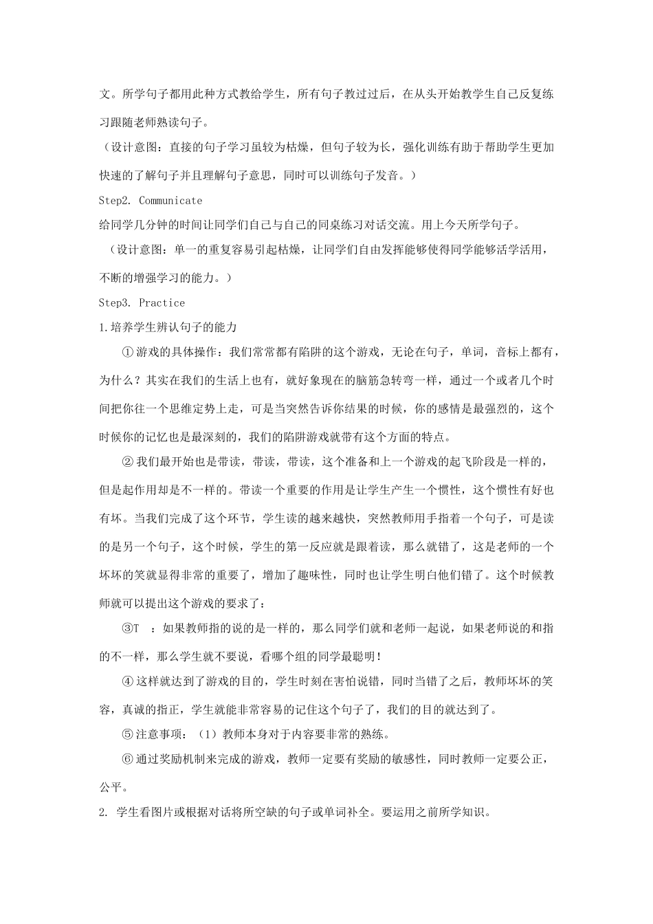 二年级英语下册 Module 2 My favourite things Unit 5《Food I like》教案2（新版）沪教牛津版-沪教牛津版小学二年级下册英语教案_第2页