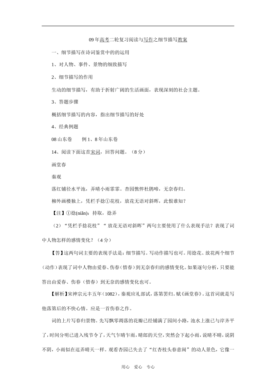 09年高考二轮复习阅读与写作细节描写之教案1_第1页