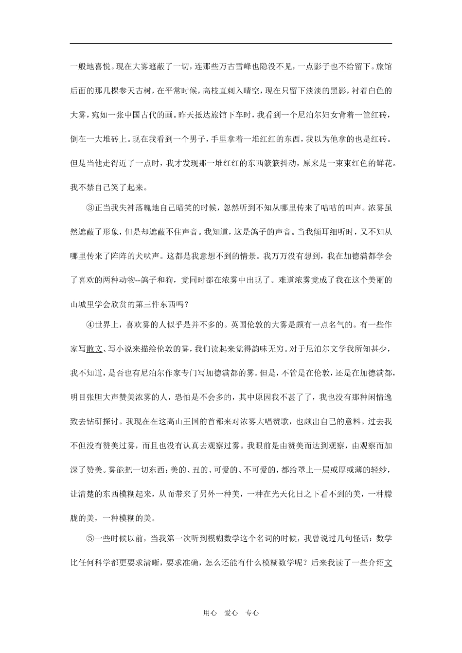 09年高考二轮复习阅读与写作细节描写之教案1_第3页