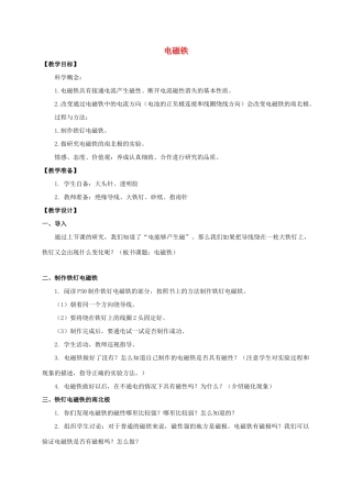 六年级科学上册 电磁铁教案 教科版