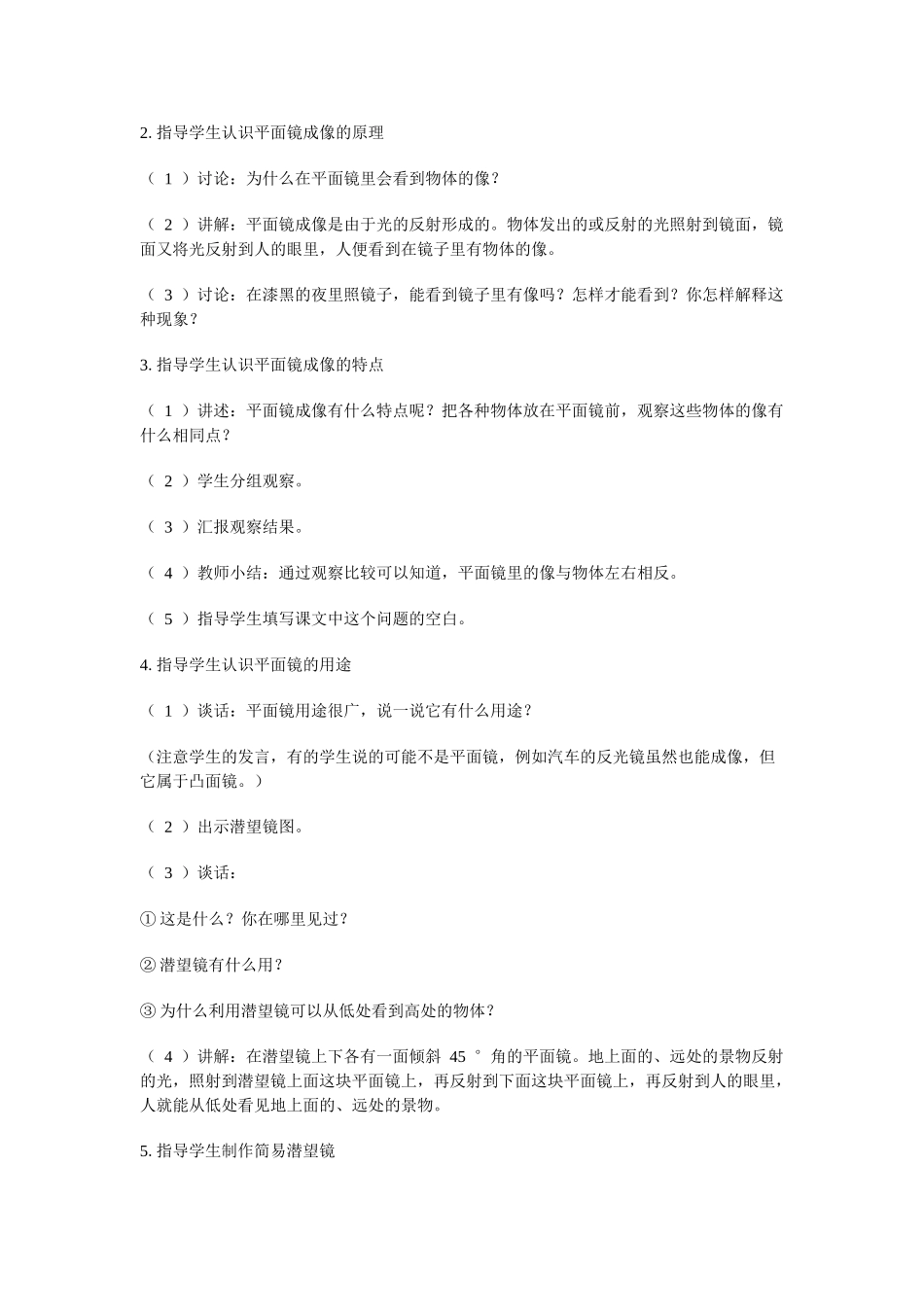 六年级科学 平面镜教案 人教版_第2页